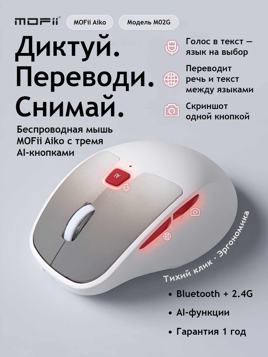 MOFii Aiko — голос в текст, перевод, скриншот