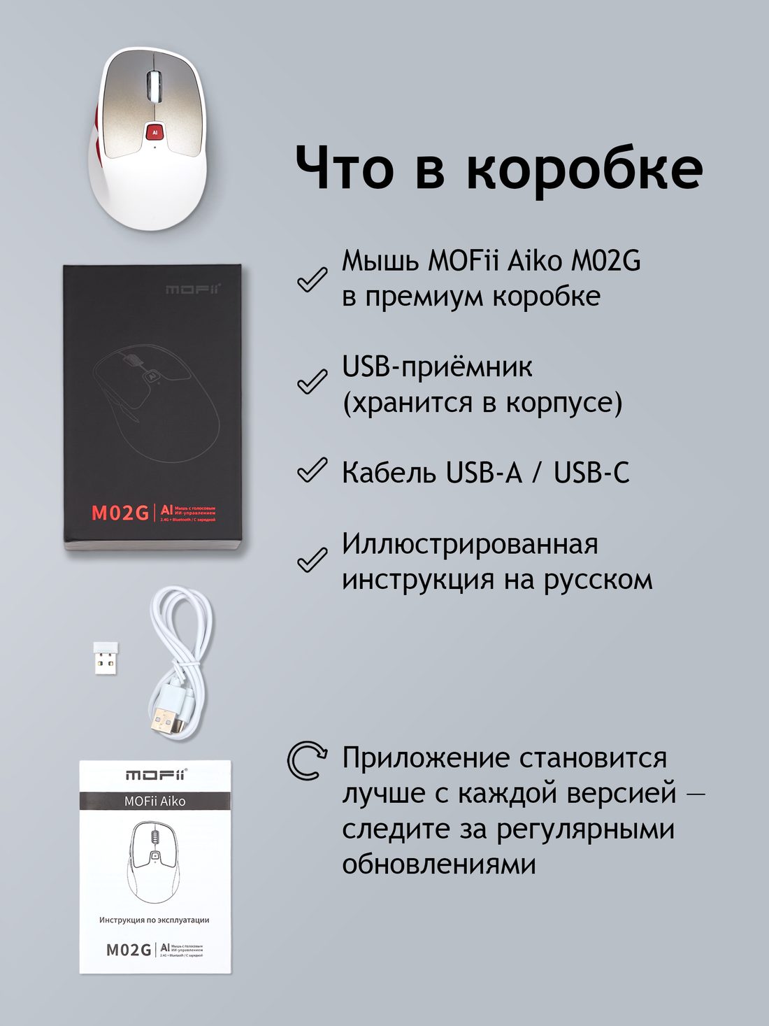 MOFii Aiko — что в коробке