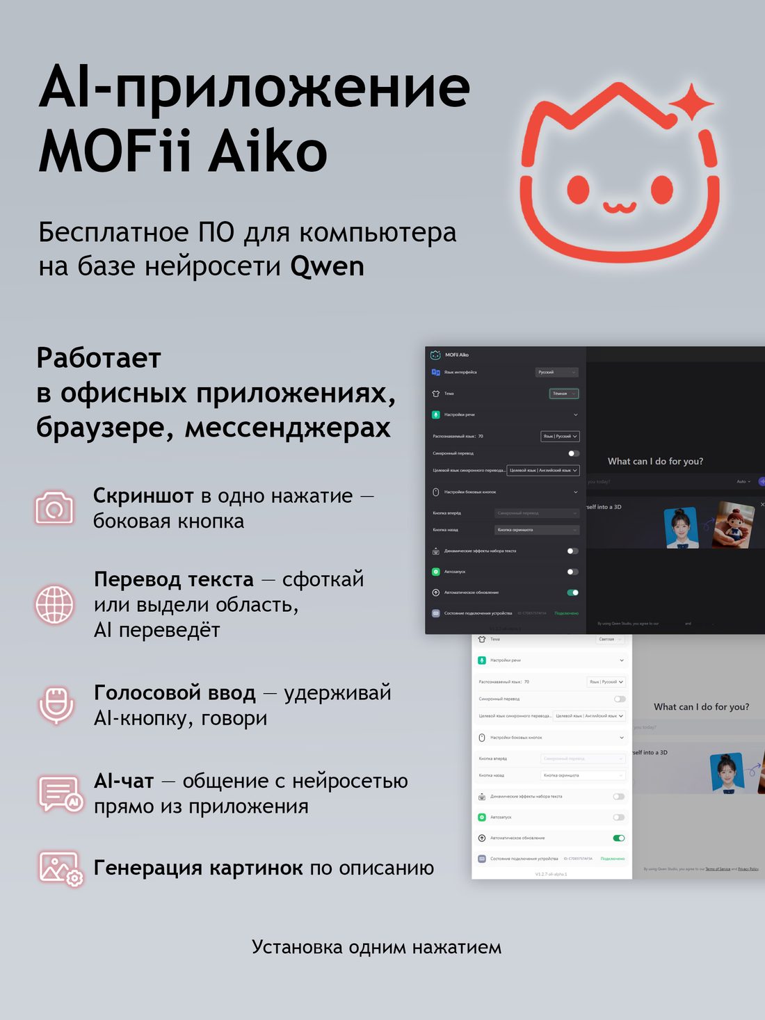 MOFii Aiko — AI-приложение